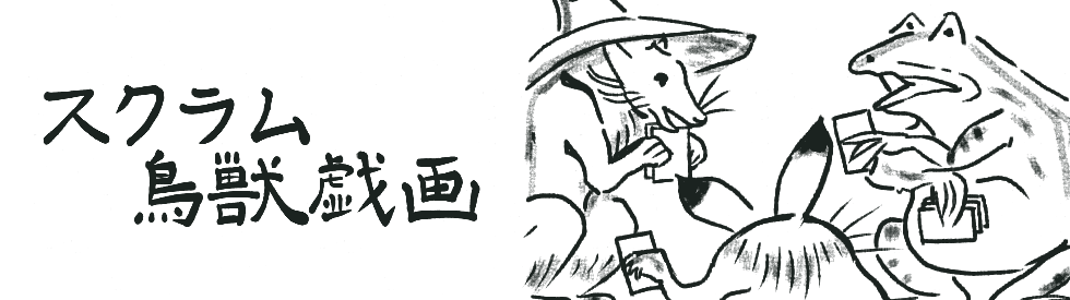カードを持って見積もりをする蛙と鼠の墨絵