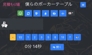 テーブル参加