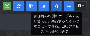 テーブルの共有