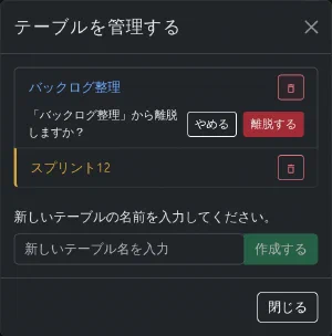 離脱の確認